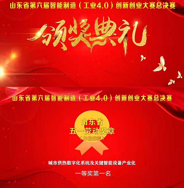 jiuyou.com电子旗下jiuyou.com智能荣获山东省第六届智能制造创新创业大赛总决赛一等奖第一名