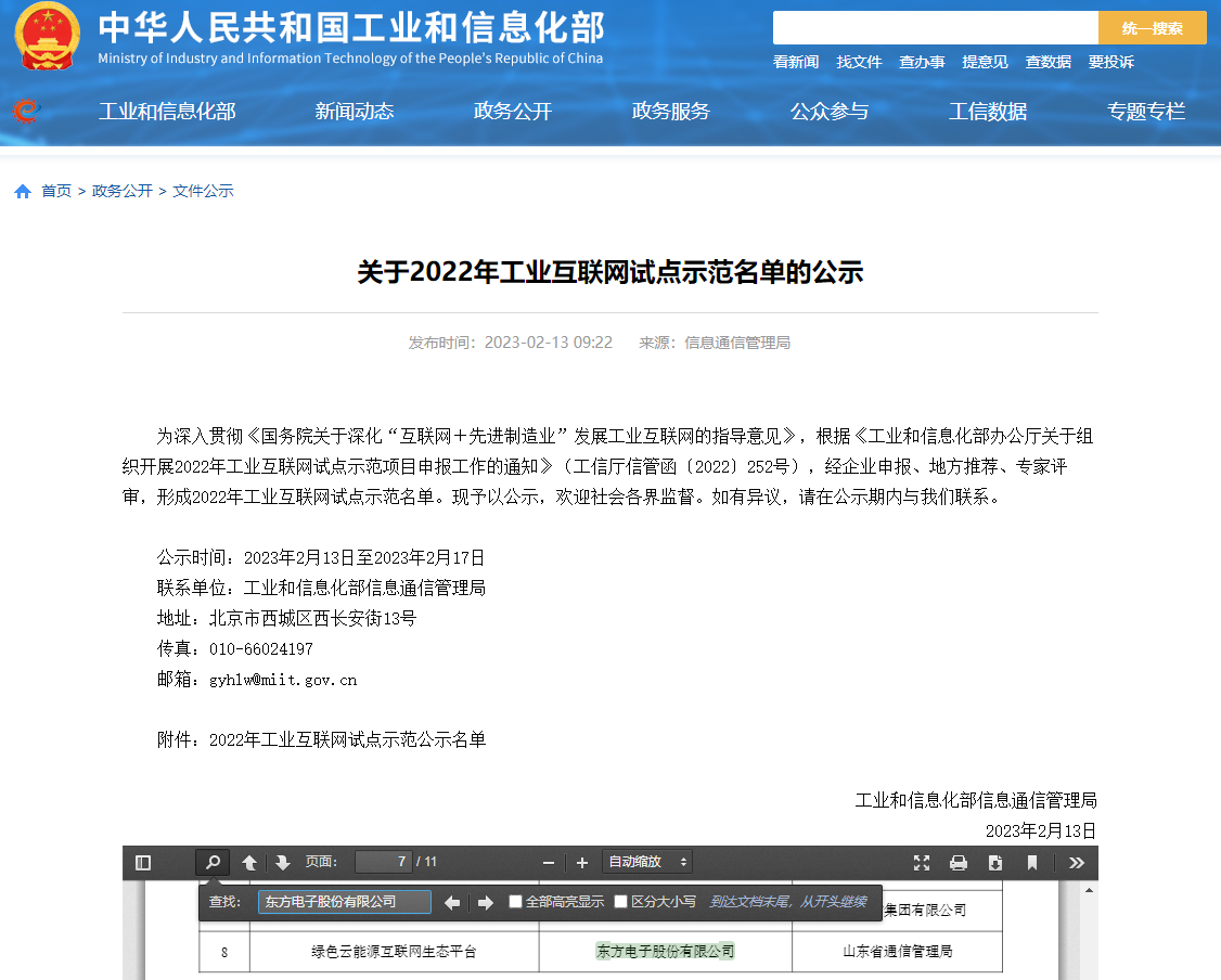 jiuyou.com电子入选工信部2022年工业互联网试点示范项目名单！