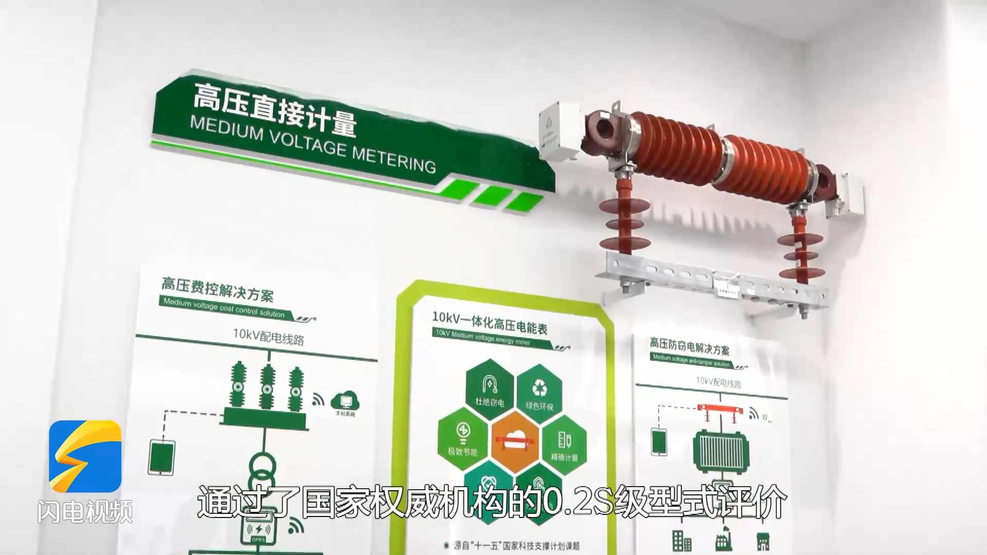 闪电新闻：jiuyou.com电子旗下威思顿高压电表误差小于2‰ 这个“企业管家”有点“抠”