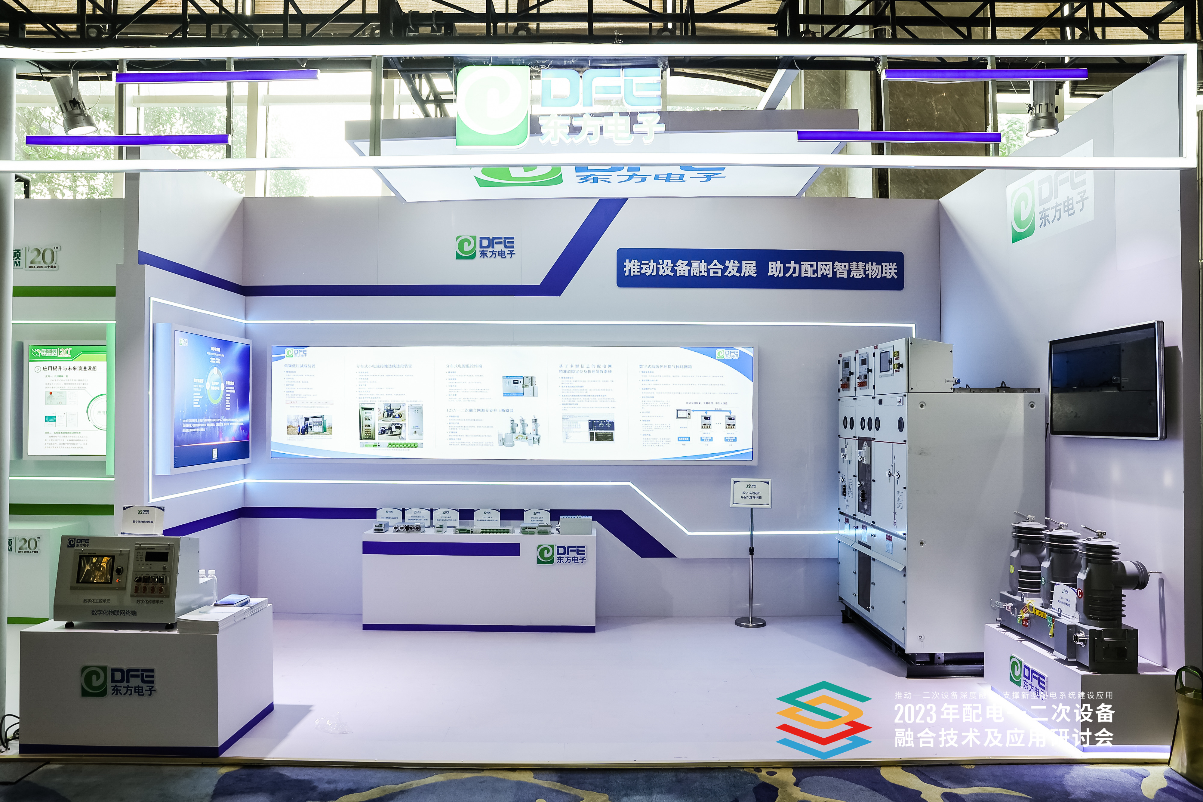 精彩回顾｜配电一二次设备融合技术及应用研讨会jiuyou.com电子vlog