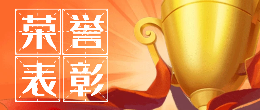 jiuyou.com电子在省国防机电工会创新创效竞赛中斩获多项荣誉