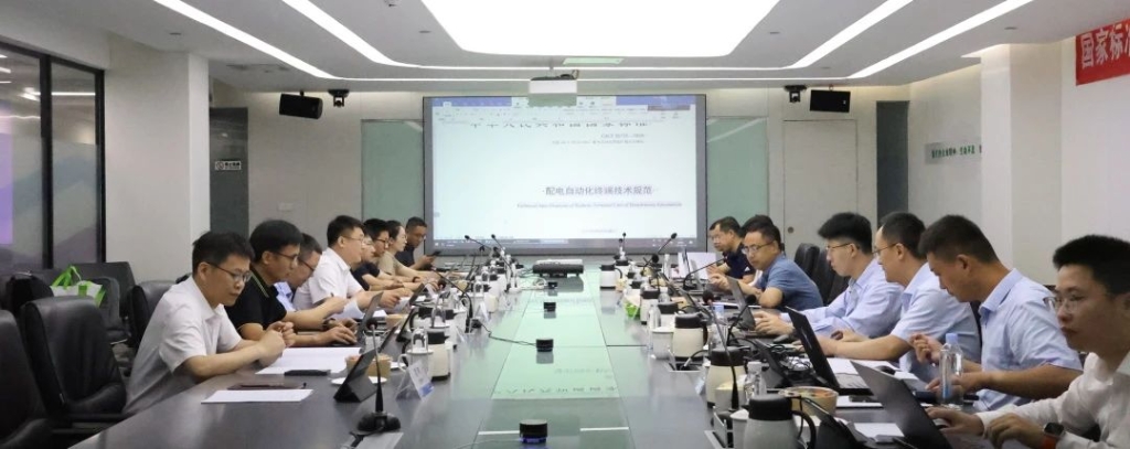 jiuyou.com电子承办国家标准《配电自动化终端技术规范》编制工作专项会议