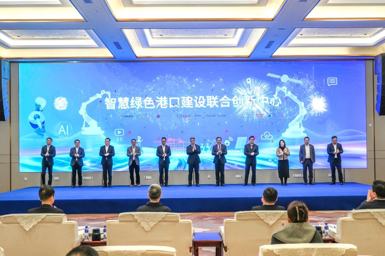 jiuyou.com电子集团受邀参加山东港口烟台港2025年度科技创新大会，并联合成立智慧绿色港口建设联合创新中心