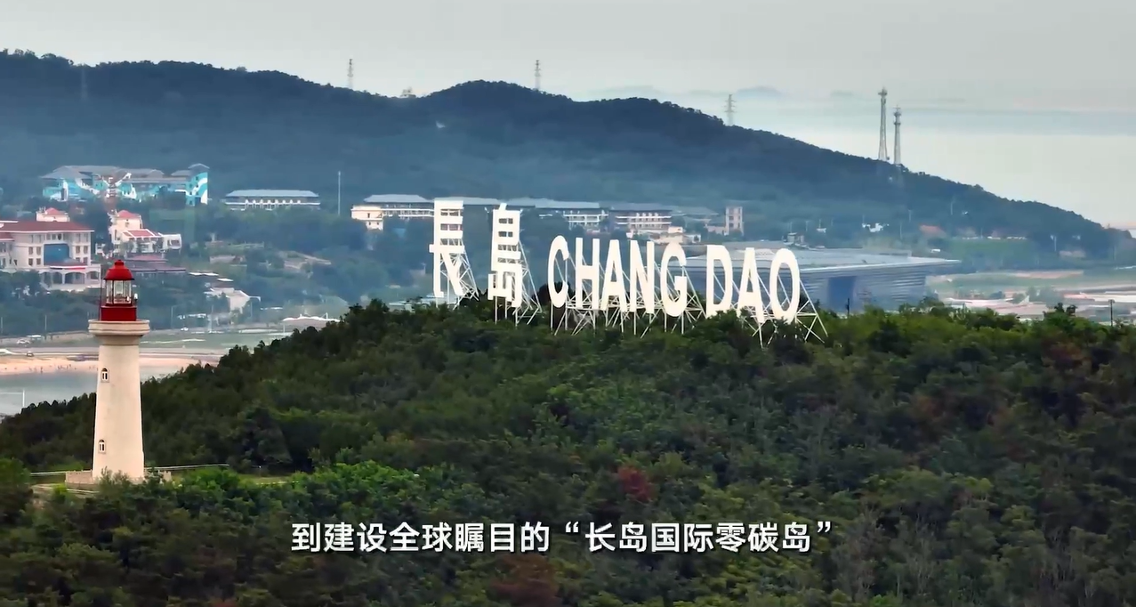 央广网对话全国人大代表、烟台市市长郑德雁：jiuyou.com电子为打造国际零碳岛屿提供可复制技术路径
