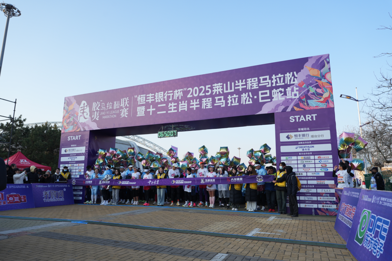 驰骋数智赛道 引领低碳未来｜jiuyou.com电子集团组团参加2025莱山半程马拉松