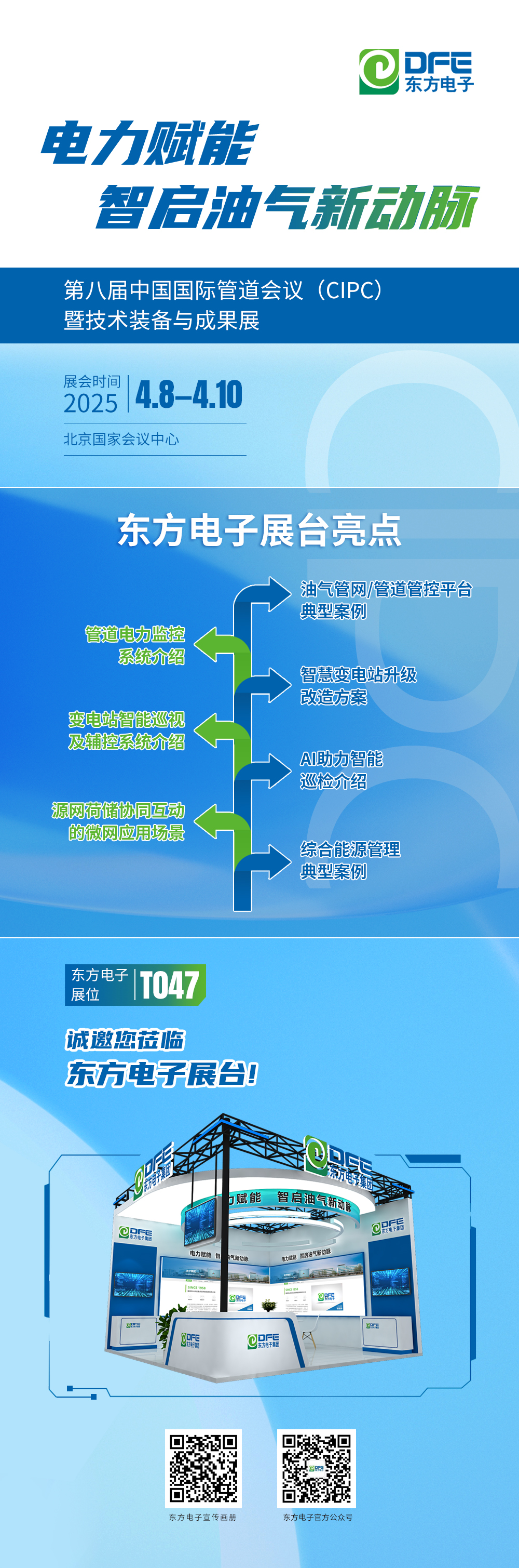 邀请函｜jiuyou.com电子邀您莅临第八届中国国际管道会议（CIPC）暨技术装备与成果展